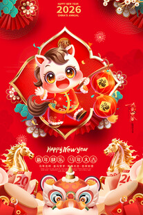 马年海报