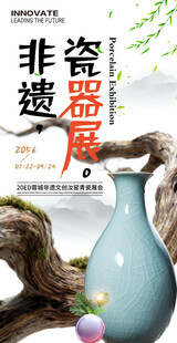 非遗陶瓷器海报