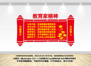 教育家精神文化墙
