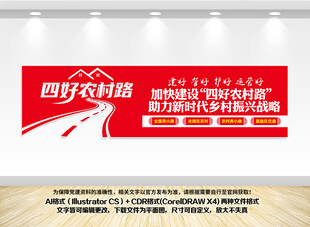 四好农村路文化墙