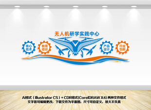 无人机研学实践中心文化墙