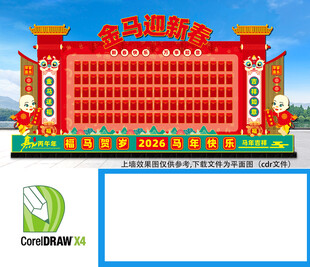 2026年新年红包墙