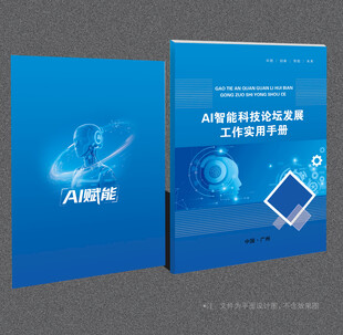 AI人工智能封面