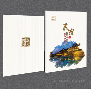 民宿封面