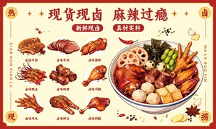 热卤现捞卤味凉菜鸭货手绘