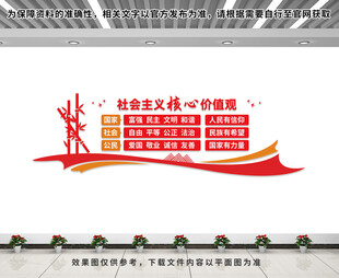 社会主义核心价值观