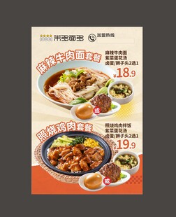 美食海报 展板