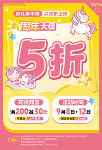周年大促5折优惠海报含字体