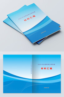 蓝色渐变画册封面