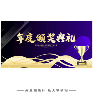 年度颁奖典礼活动背景图
