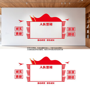 少先队入队誓词