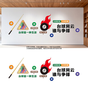 台球文化墙