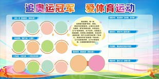 趣味运动活动展板