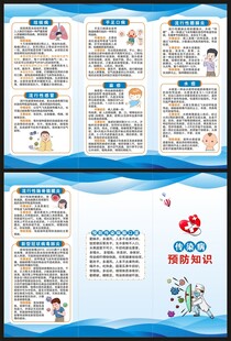 传染病预防知识三折页