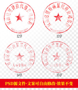 公章 印章模板 电子章