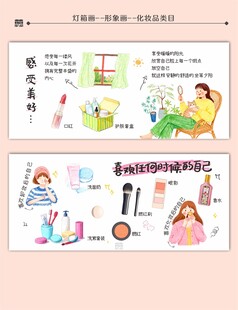 插画风化妆品灯箱广告形象画设计
