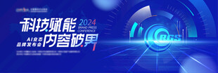 蓝色科技活动论坛峰会背景板kv