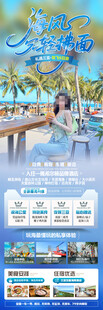 海南三亚旅游海报