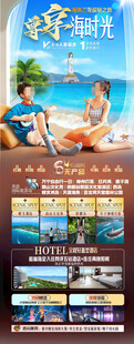 海南三亚旅游海报