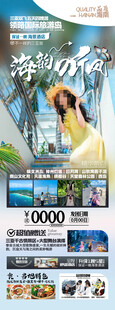 海南三亚旅游海报