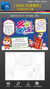 2026元旦快乐手抄报小报