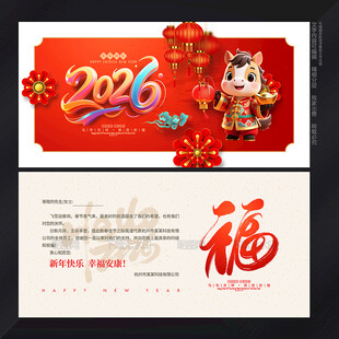 马年贺卡