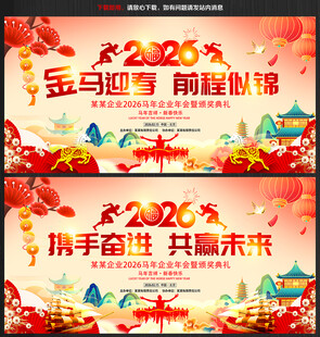 2026年马年年会背景