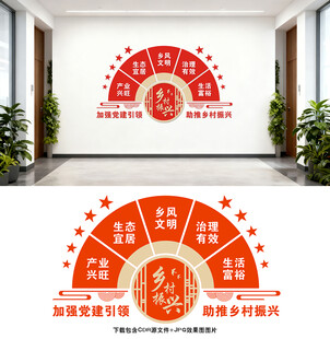 乡村振兴文化墙