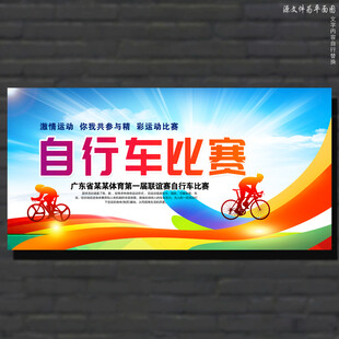 自行车比赛