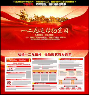 一二九运动90周年