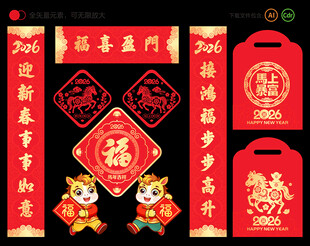 2026新年对联春联