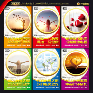 校园心理健康教育展板