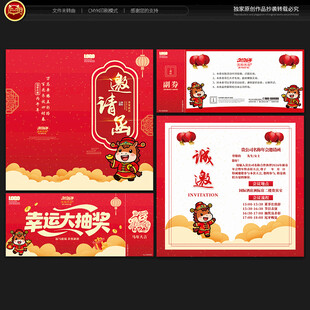 年会邀请函 抽奖券