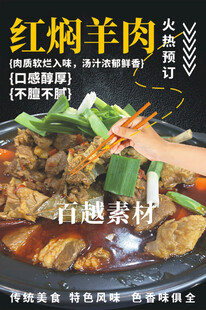 红焖羊肉 干锅羊肉