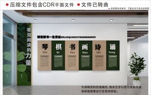 新中式 校园文化墙