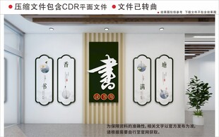 新中式校园文化墙