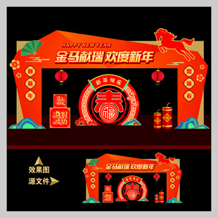 2026年马年新年春节门头拱门