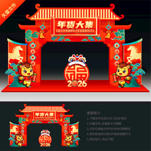 年货大集龙门架