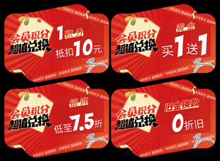 年终积分兑换 珠宝吊旗