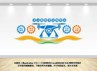 无人机中心文化墙