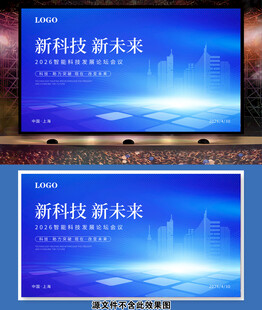 科技光线条底纹蓝色会议背景