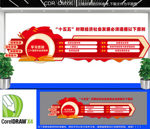 二十届四中全会文化墙