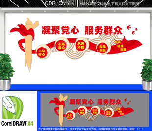 党群服务宣传墙