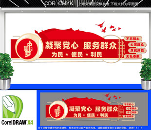 党群服务宣传文化墙