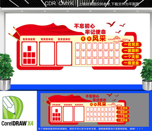 党员风采文化墙