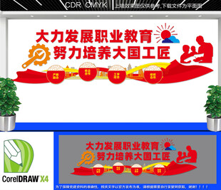 推进职业教育发展文化墙