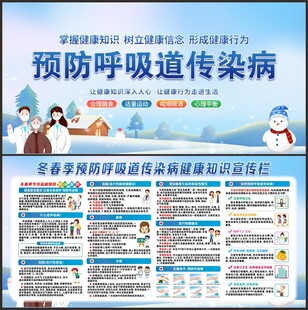 冬季呼吸道传染病