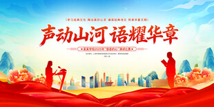 演讲比赛朗诵大赛