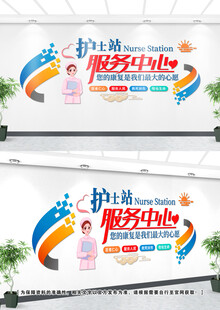 护士站文化墙