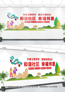 社区文化墙